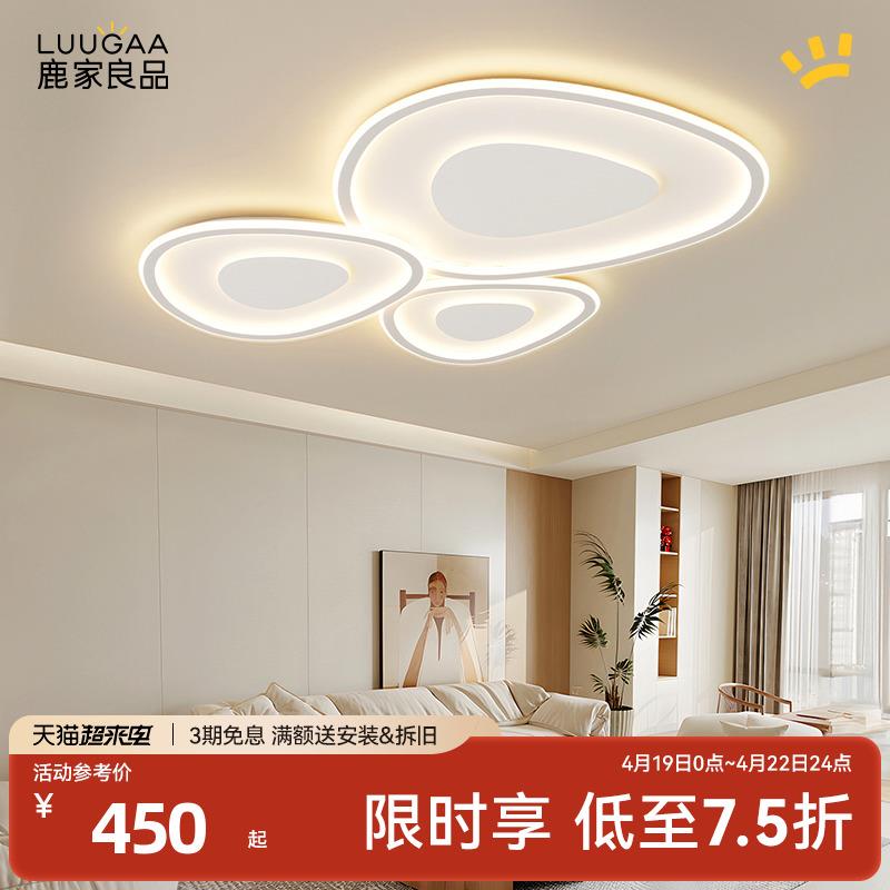 鹿家良品全光谱护眼动感鹅卵石客厅吸顶主灯现代简约2025新款灯具