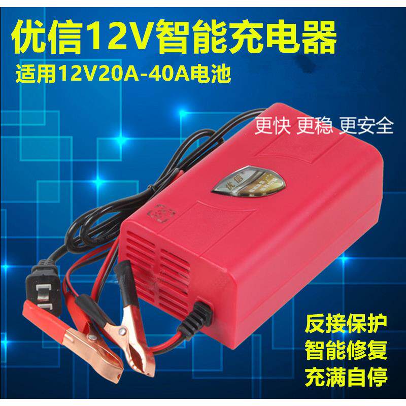 12V充电器优信汽车电动车电瓶20A32A36A40AH蓄电池智能修复充电机