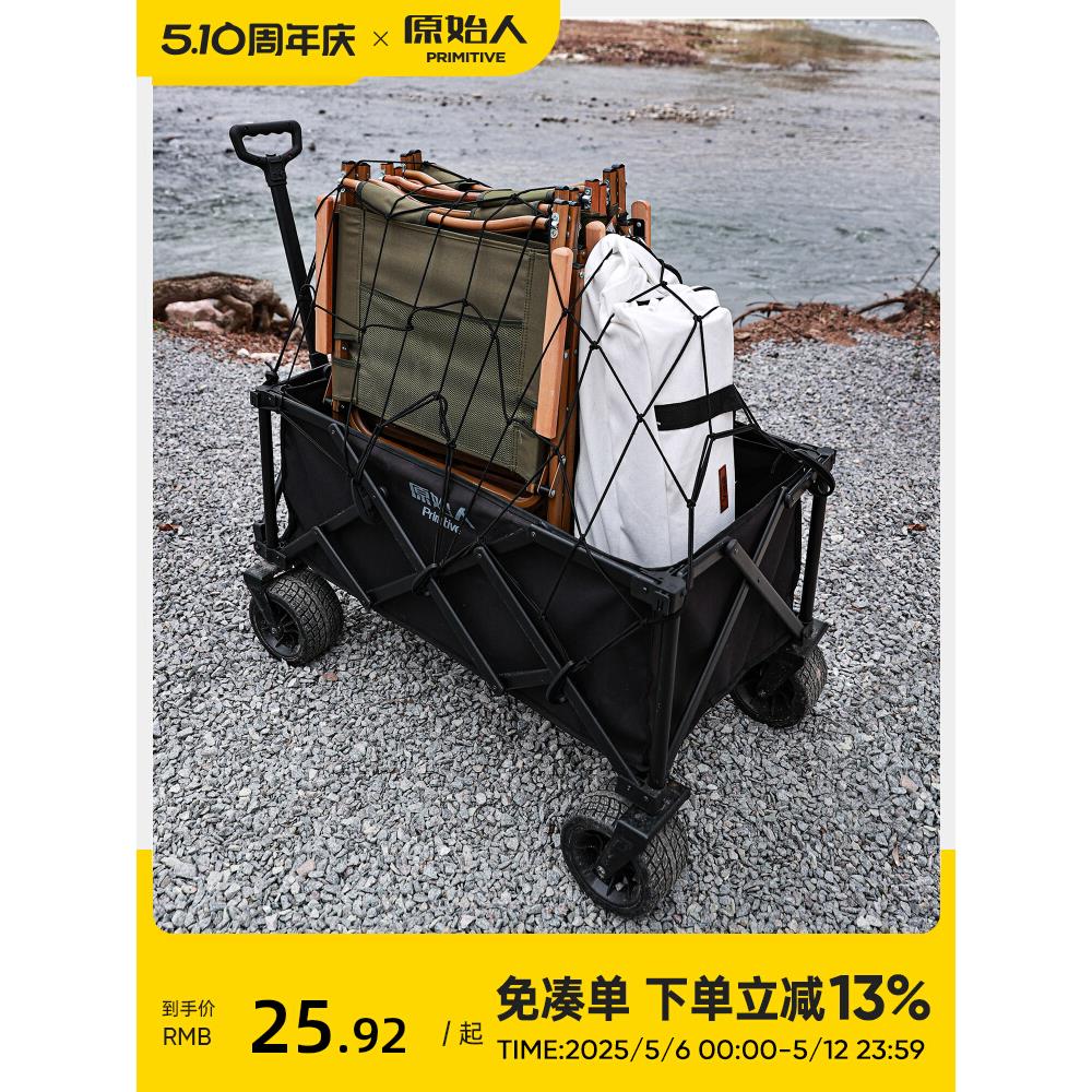 原始人营地车拉绳网袋露营推车固定网小推车绑绳杂物网兜拖车绑带