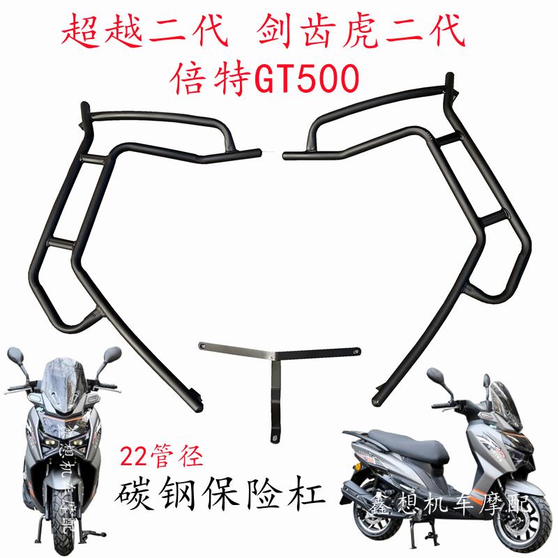 建设望雅超越二代碳钢保险杠倍特GT500摩托车保护杠立雅剑齿虎2代