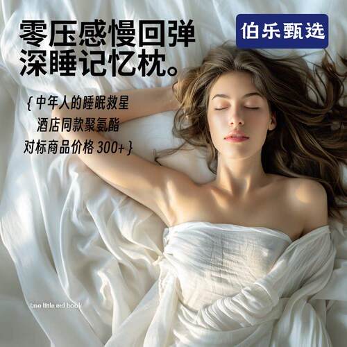 亚朵同款 慢回弹零压感深睡记忆枕
