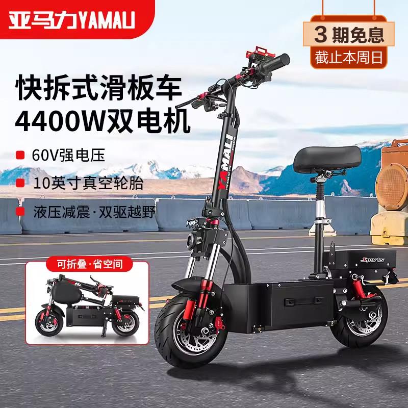 亚马力60V代驾电动滑板车小型踏板代步拆充锂电池折叠越野电瓶车