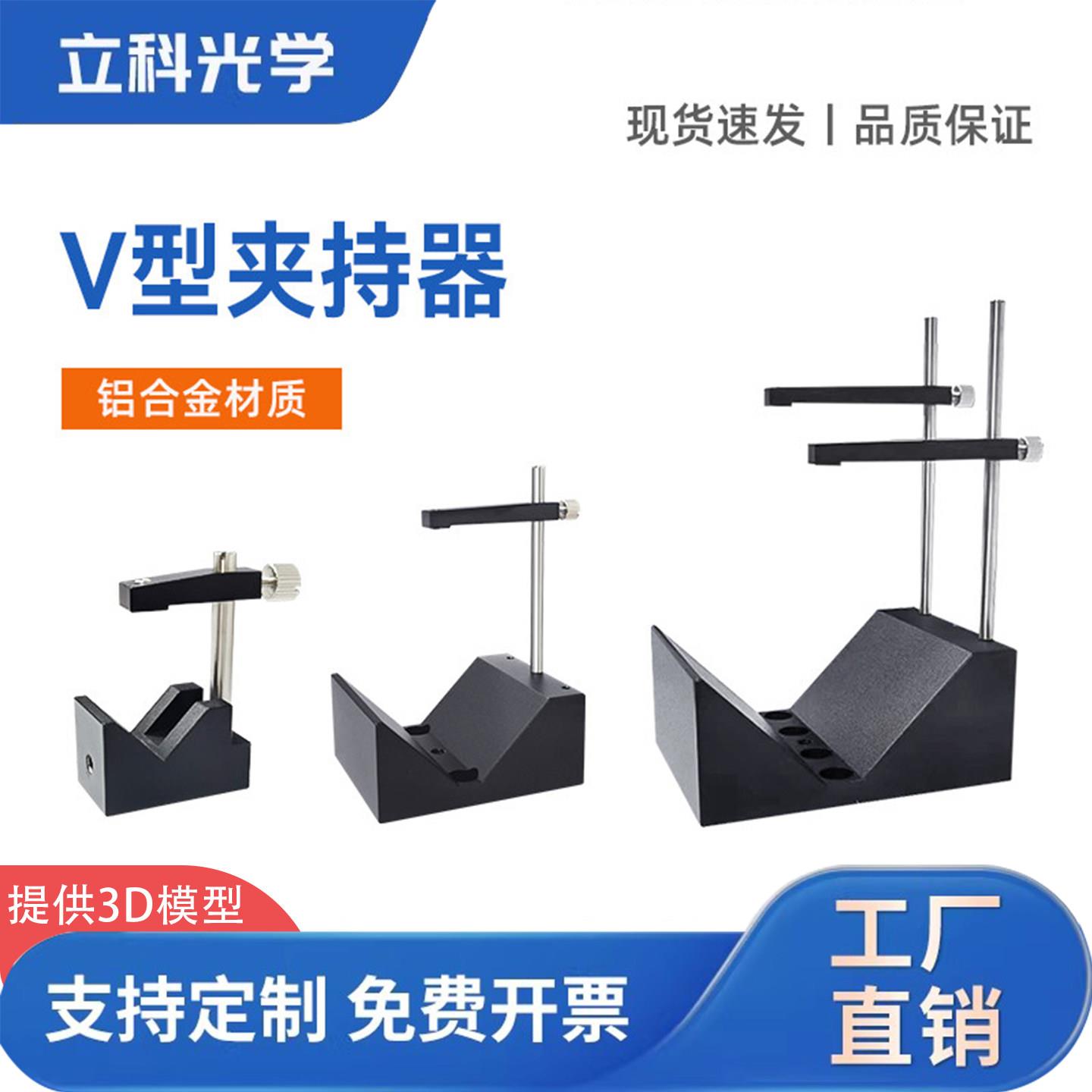 V型夹持器V形调整架铝合金激光二级管准直镜圆柱安装座工厂直销
