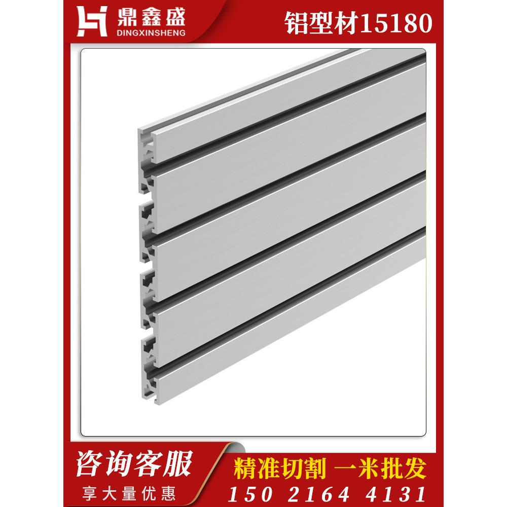 国标工业铝型材15*180雕刻机台面型材框架流水线铝型材15180