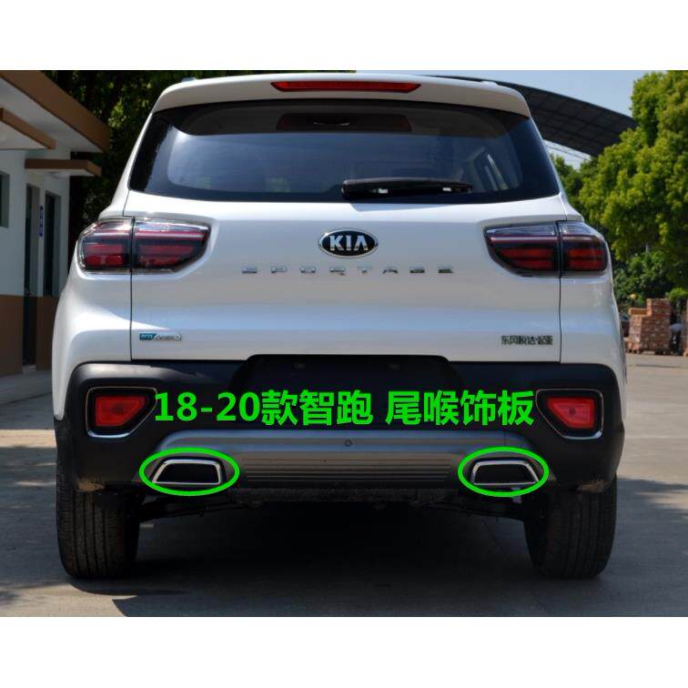 适用KIA智跑排气管饰板18 19 20款智跑尾喉装饰板排气管电镀亮圈