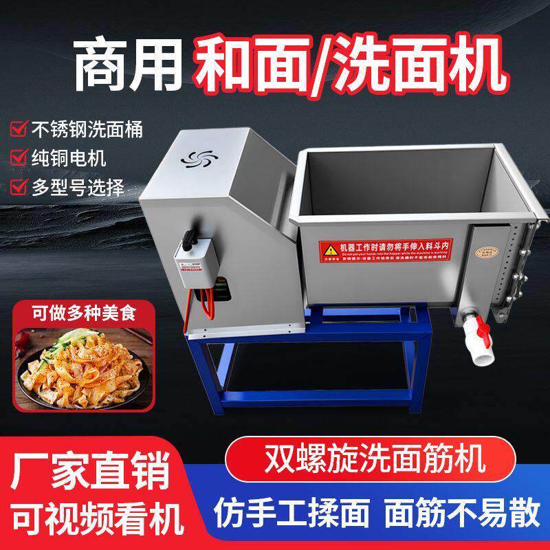 商用全自动双螺旋洗面面筋小型凉皮和面一体机家用浆机不锈钢面浆