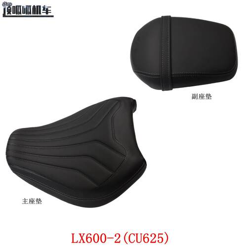 隆鑫LX600-2无极CU625主座垫副座垫机车原车坐垫