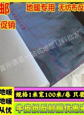 牛皮纸地暖反射膜 施工用隔热保温辅材 反射膜工程家装