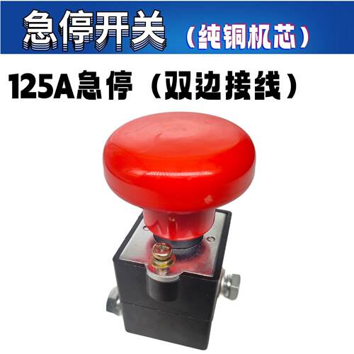 ZK125A新款急停开关电动叉车紧急电源开关急停按钮开关急停开关