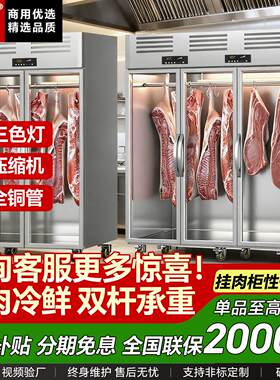 欧帝尔挂肉柜商用牛羊肉保鲜柜立式猪肉柜冷鲜肉展示柜挂肉冰柜