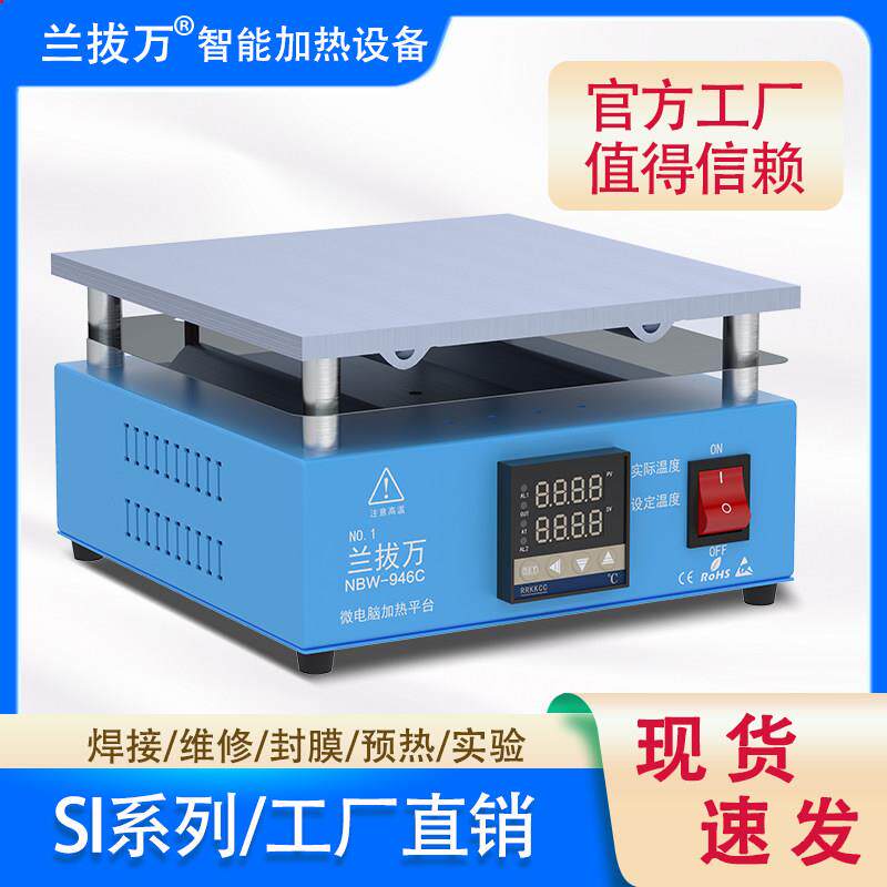 兰拔万SL模块系列恒温加热台可调温手机维修加热板 LED灯珠预热台