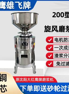 沈阳磨浆机大红色鹰旋风早餐店用打浆机渣浆分离一次成浆商用磨浆