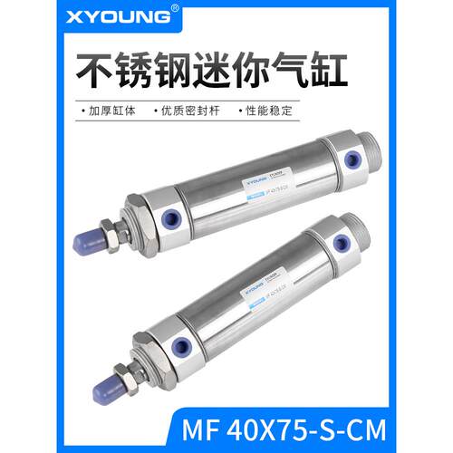 XYOUNG气动圆尾不锈钢迷你气缸MF40X75-SCM带磁迷你气缸MF40X100