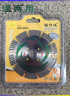 富日达瓷砖切割片玻化砖大理石混凝土墙槽切割片云石机金刚石锯片