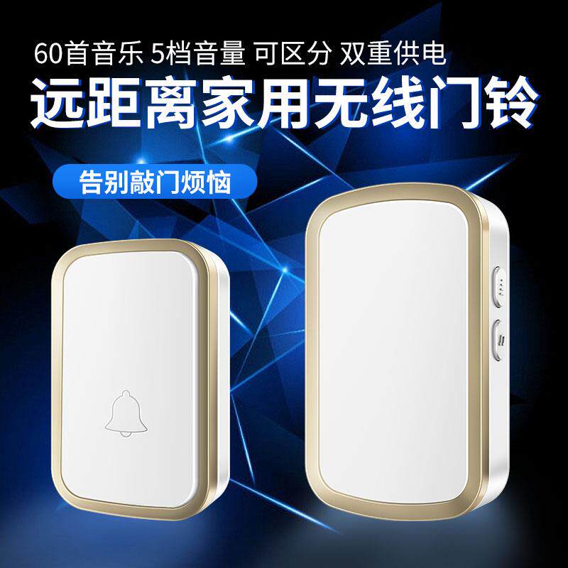 无线电子门铃家用远距离遥控传上菜铃用电池款楼上楼下老人呼叫器