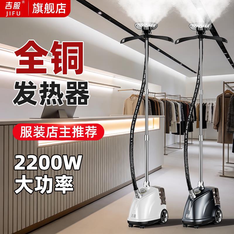 吉服蒸汽挂烫机商用服装店烫衣服专用电熨斗家用立式大功率熨烫机