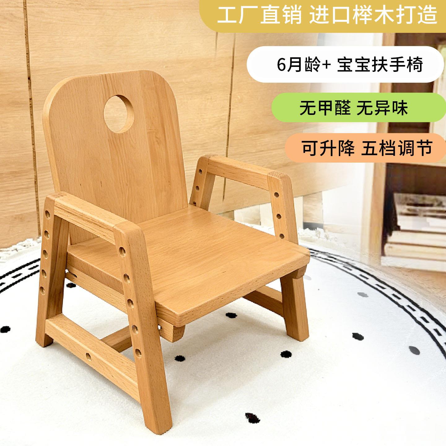 蒙氏榉木婴幼儿扶手椅实木儿童成长椅 可升降学习椅宝宝靠背座椅