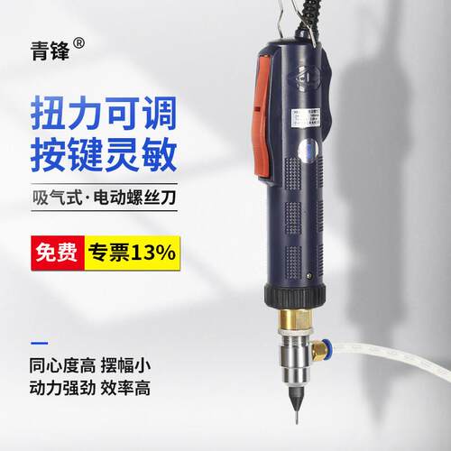 青锋XB900吸气款电动螺丝刀电起子吸气式电批变速小扭力手持式