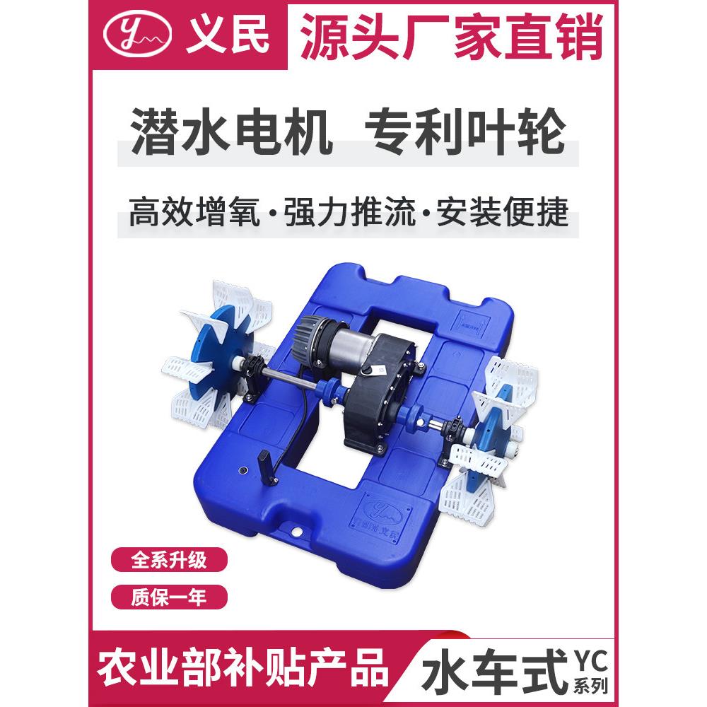 上海义民 水车式增氧机二2轮池塘增氧泵养虾鱼池增氧机叶轮打氧机
