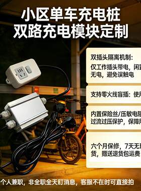 二合一插排 小区充电桩并联插排 解决充电桩过流