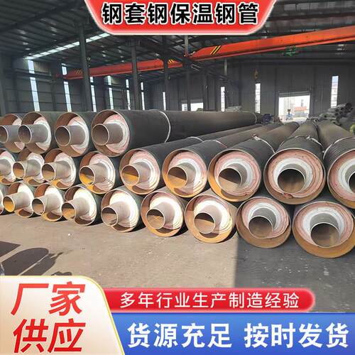 钢套钢保温钢管预制直埋供暖保温管道工程用架空铁皮保温管道