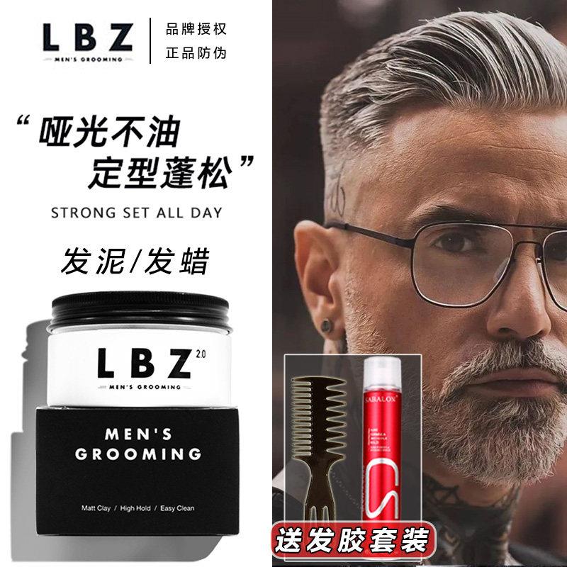 LBZ发泥哑光男士定型发蜡自然蓬松清香持久头发造型发胶短发定型