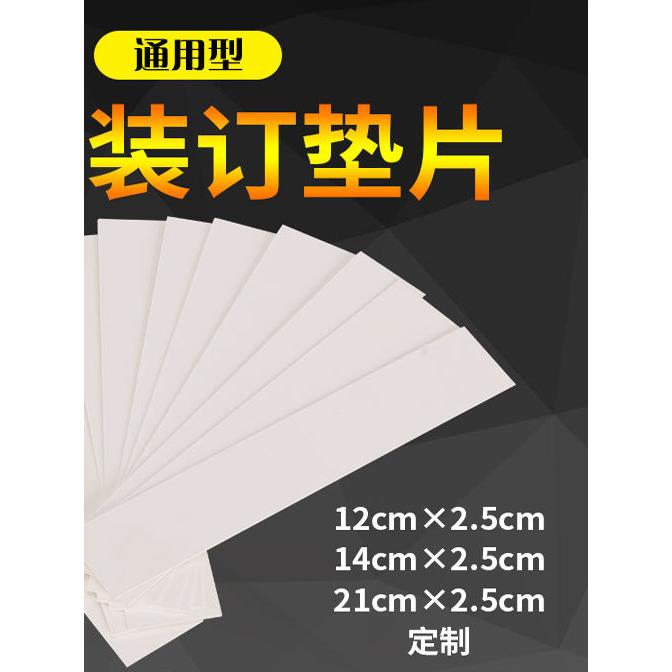 会计凭证装订垫片财务档案三角记账凭证垫片垫条装订夹条A4A5定制