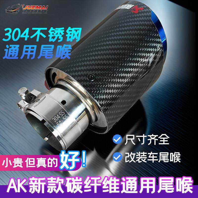 现货销售汽车排气管改装AK天蝎卡碳纤维尾喉斜纹亮面镀蓝口尾嘴