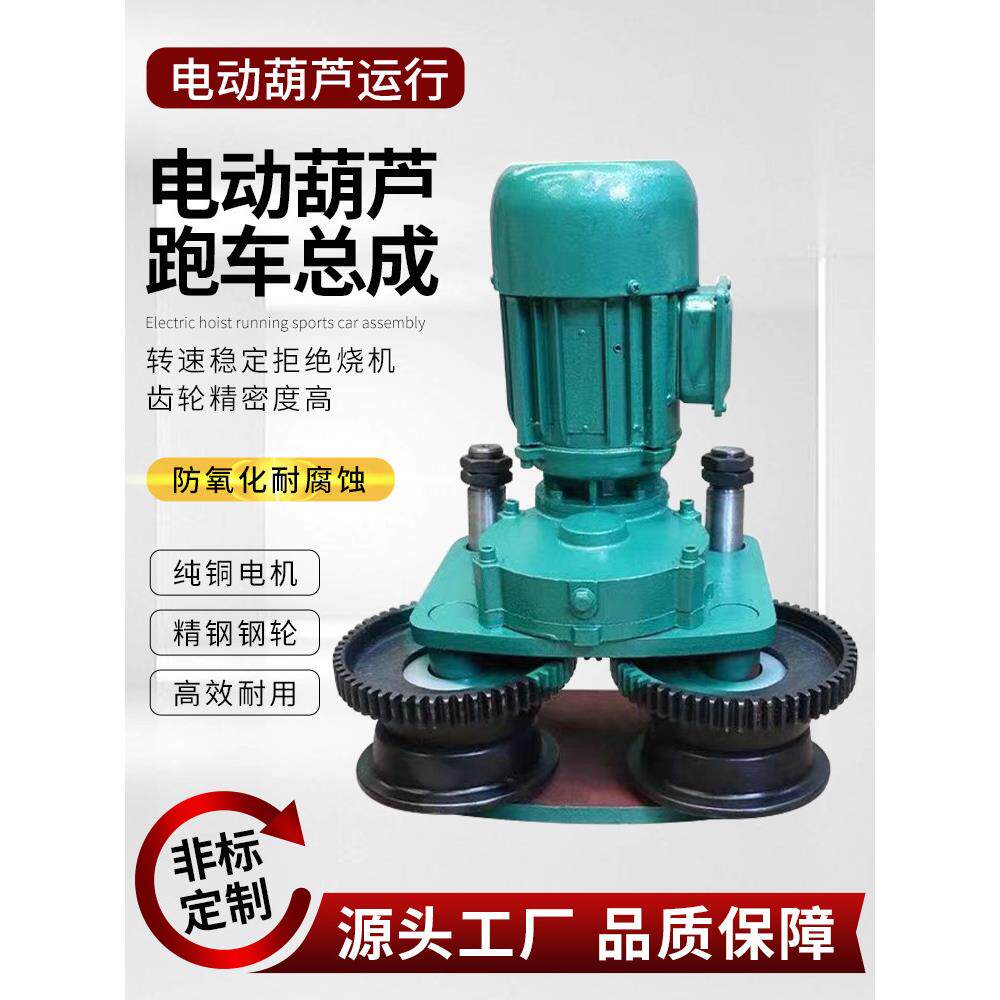 钢丝绳电动葫芦运行跑车总成 0.5T1/2/3/5吨行车葫芦左右行走小车