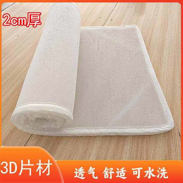 3d空气纤维垫2cm床垫硬加软三d丝材料超薄款透气网榻榻米薄垫