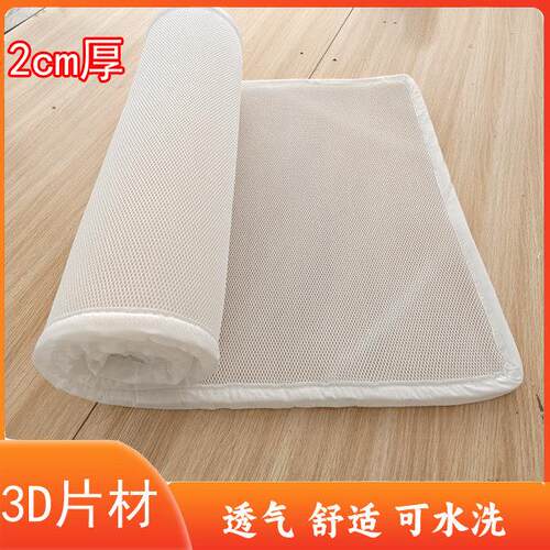 3d空气纤维垫2cm床垫硬加软三d丝材料超薄款透气网榻榻米薄垫