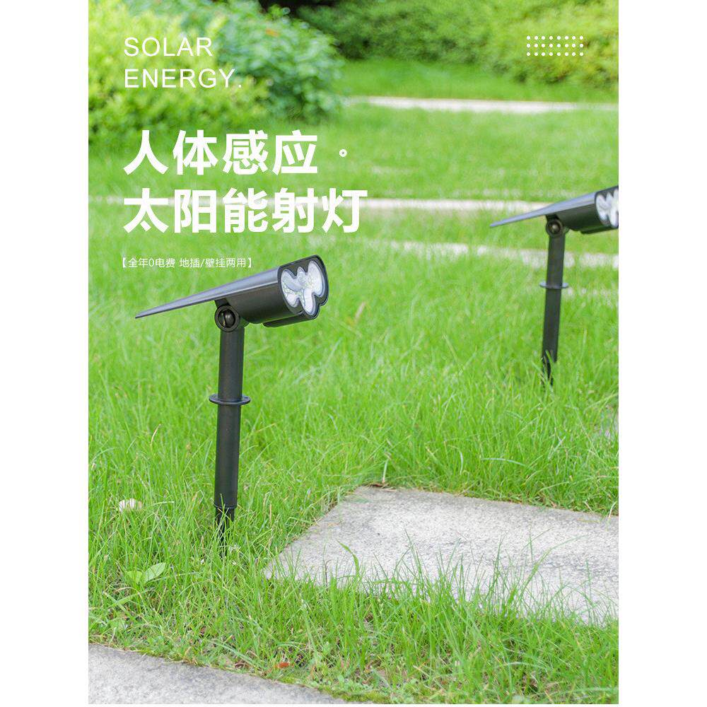 太阳能人体感应投射灯地插壁挂照明装饰防水暖光引路投光户外院子