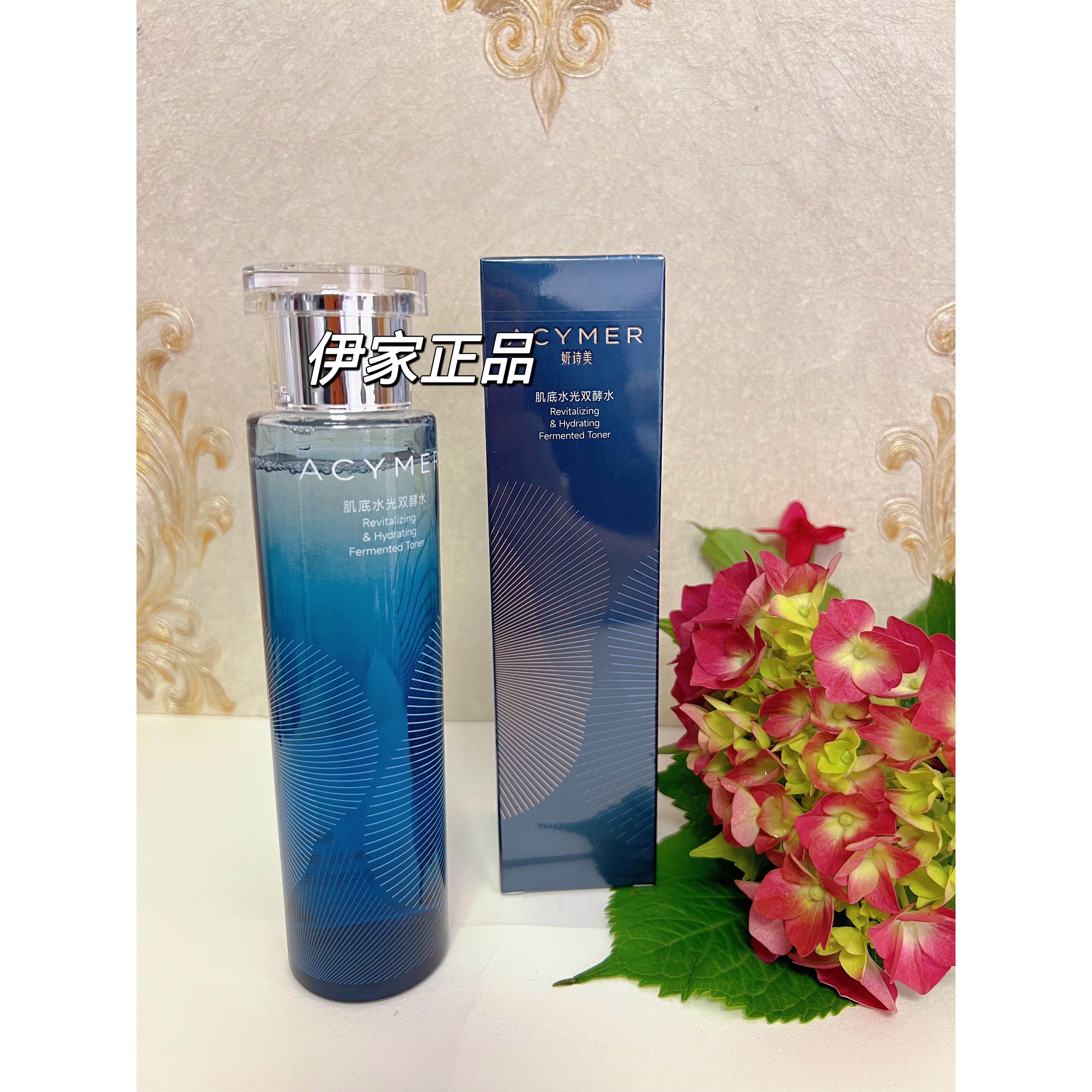 伊的家妍诗美肌底水光双酵水 修护保湿保湿爽肤水护肤水