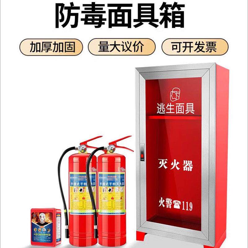 不锈钢防毒面具箱加厚干粉灭火器箱4kg2祇装消防防毒面具落地箱子
