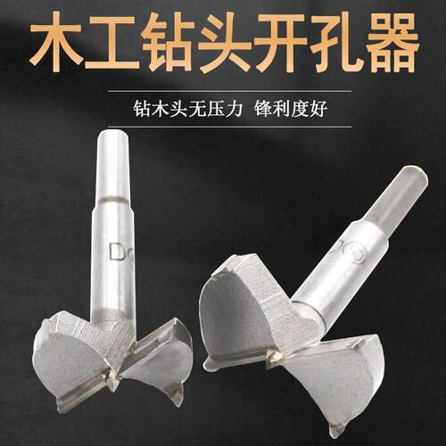 木工钻头开孔器实木硬木头塑料木板圆形打孔铰炼合页取孔diy工具