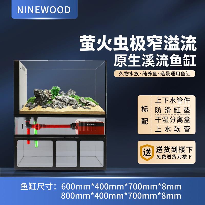 久物萤火虫水刀黑玻鱼梳小型客厅桌面双层一体干湿分离溪流小鱼缸