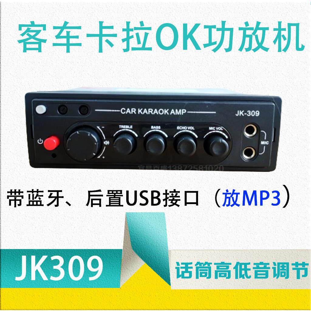 车载汽车旅游大巴车客车蓝牙带USB功放机24V12V卡拉OK功放大功率