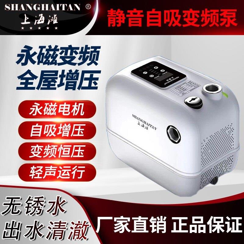 上海滩增压泵永磁变频水泵家用全自动静音自吸泵小爱E260加压水泵