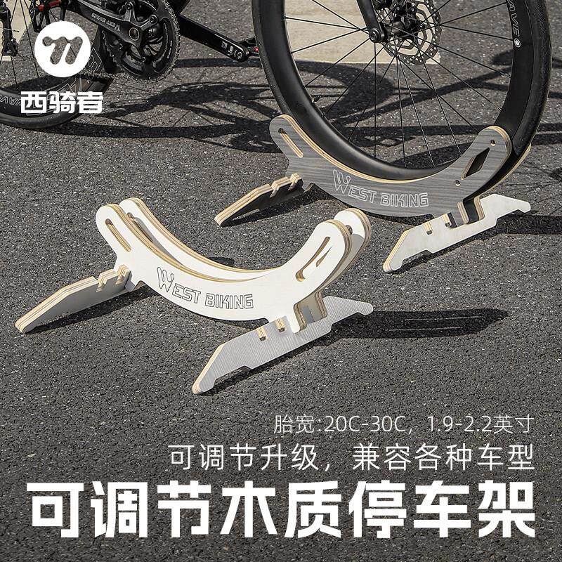 西骑者自行车停车架公路车支架室内固定架可调节山地车木质展示架
