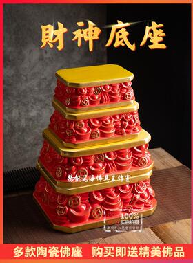 陶瓷财神底座财神尊引财宝底座增高垫底座支架长方形圆饰佛像