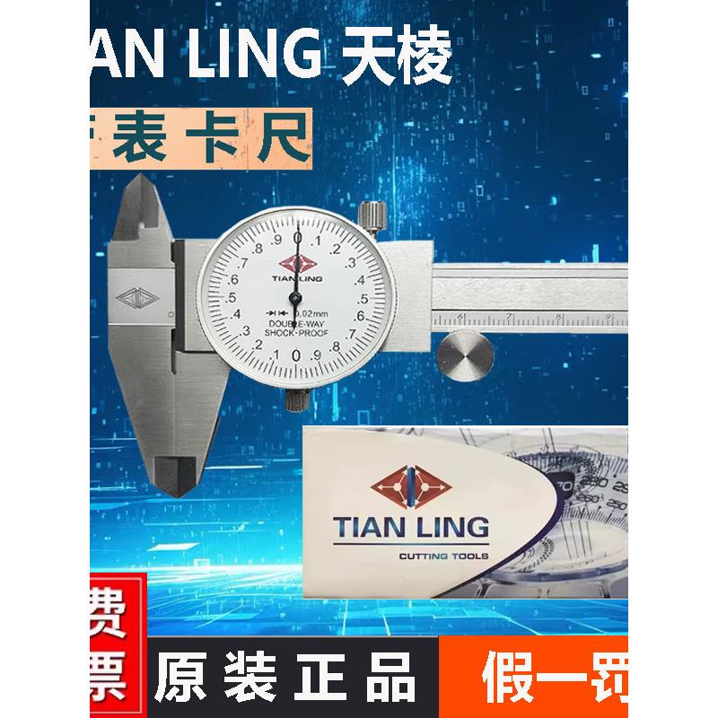 靖江天格腕表卡尺0-150 0-200 300精确0.02刻度清晰表盘大屏幕