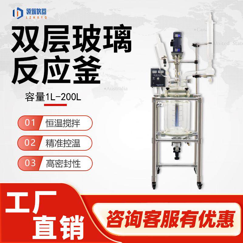 双层玻璃反应釜实验室高温真空减压蒸馏搅拌精馏夹套反应器1-200L