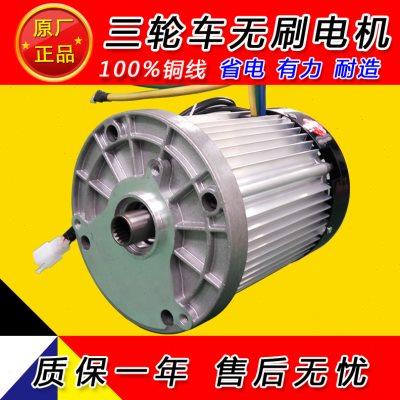 电动三轮车电机 珠峰大阳大江用电机 60V72V1200W1500W2200W