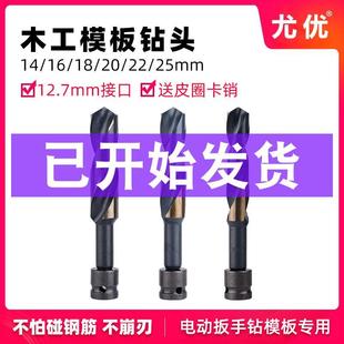电动扳手木工麻花钻头高速钢22专用25电板手18转头20加长开孔模板