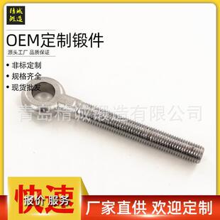 316材质 销售锻造不锈钢拖车挂钩304 锻造有眼螺栓可加工样品