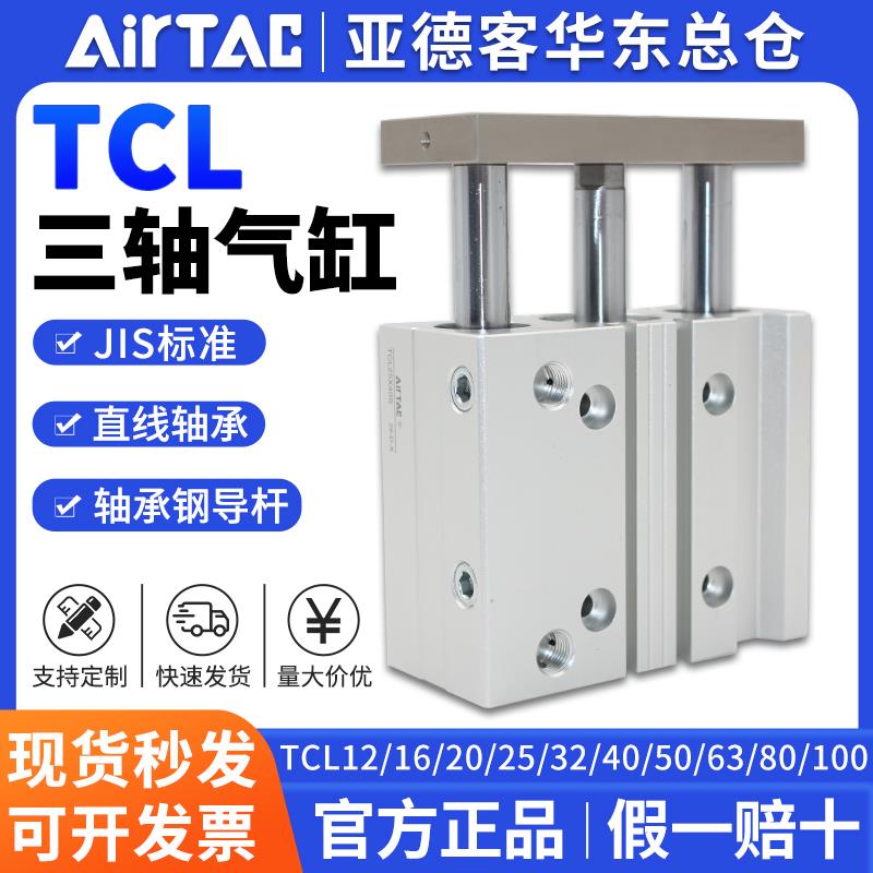 亚德客三轴三导杆气缸TCL12/16/20/25X10X20X25X30X40X50X75X100S
