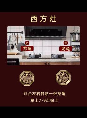 厨房在西化解灶台朝西正开门见灶厨房门对着炉灶台专解龙龟贴纸