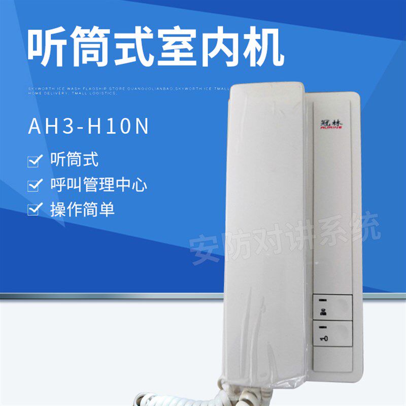 冠林非可视分机AH3-H10N可代替AHK3系列可视对讲室内机门铃