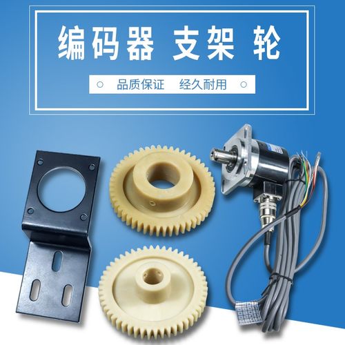 数控车床用编码器带支架和尼龙轮数控机床数控改造用