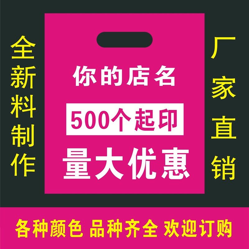 塑料袋定做服装袋订做手提袋定制手机G袋童装袋化妆品袋子定做印
